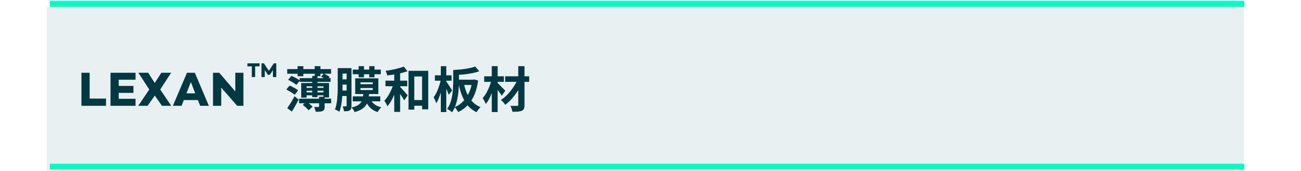 薄膜和板材（名字不显示在前端，只为后台方便设置）