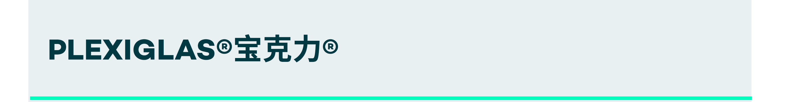 Plexiglas
